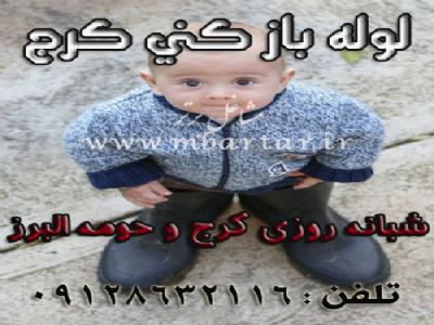 لوله باز کنی رفع نم تشخیص و تعمیر کرج و حومه 09128632116